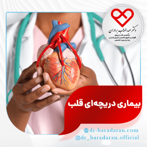 بیماری دریچه‌ای قلب