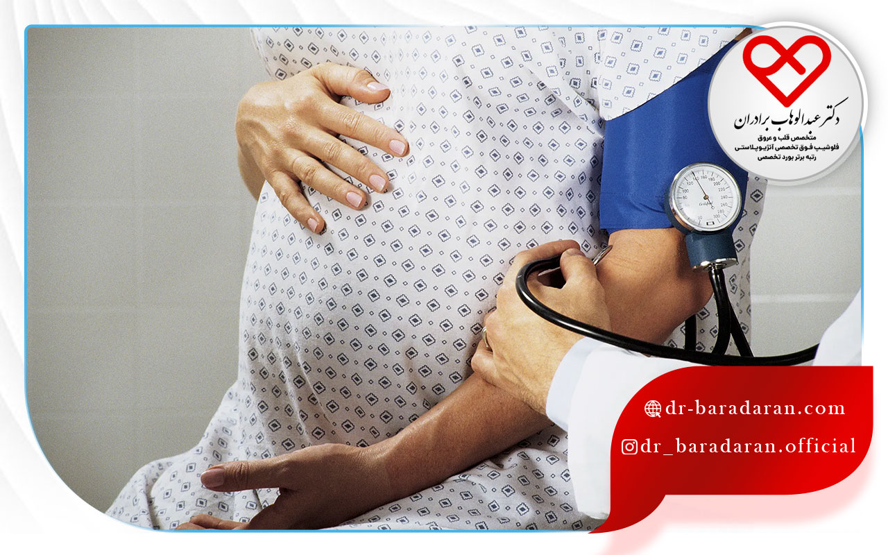  عوامل موثر بر فشار خون بارداری