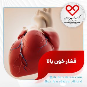 ورزش و درمان فشار خون بالا